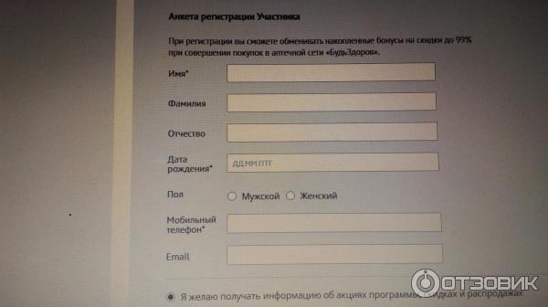 Карта постоянного клиента Будь здоров фото