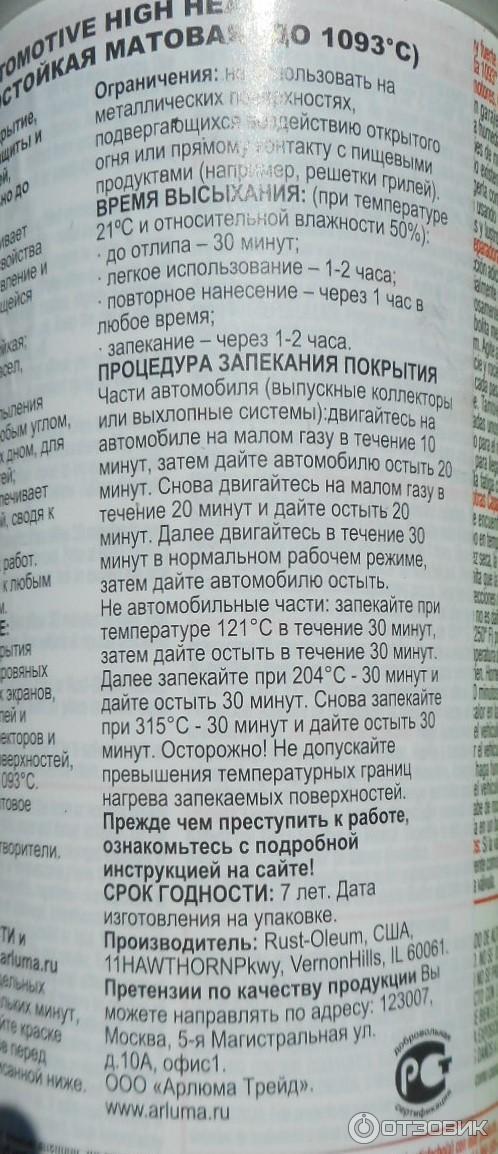 Эмаль термостойкая High Heat фото