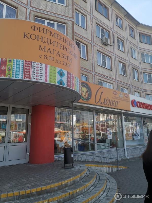 Отзыв о Сеть фирменных кондитерских магазинов "Аленка" (Россия, Калуга ...