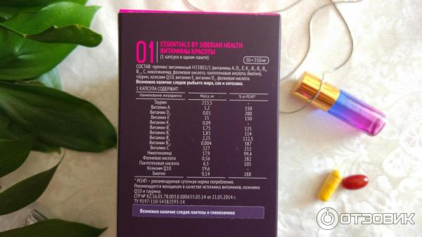 Витамины красоты Siberian Health Beauty Box