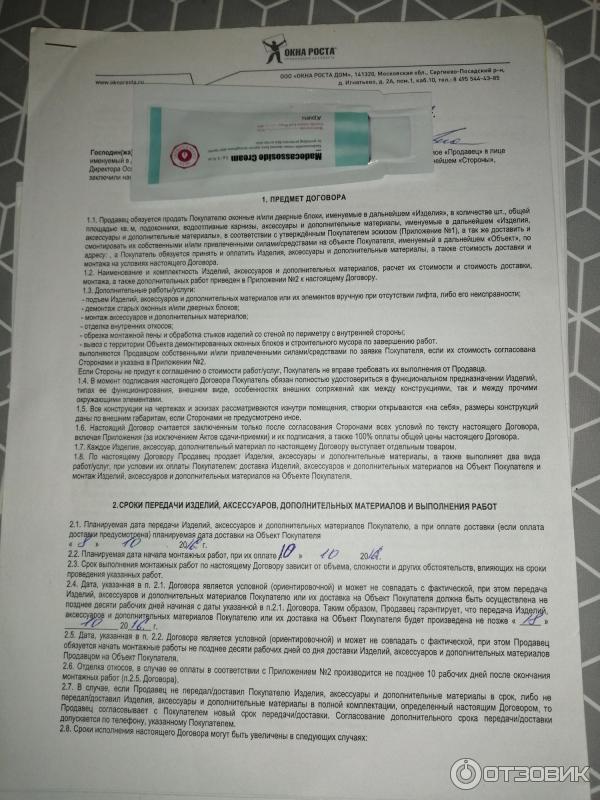 Договор, чтоб представители не сомневались