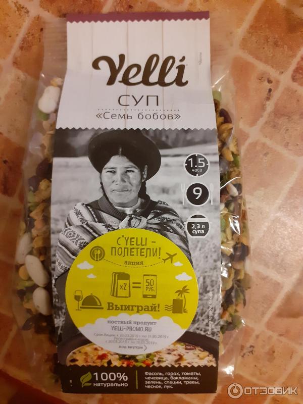 Суп Yelli Семь бобов фото