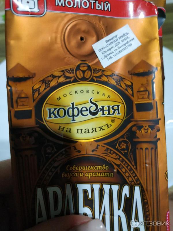 Кофейня На Паяхъ Кофе Молотый Купить