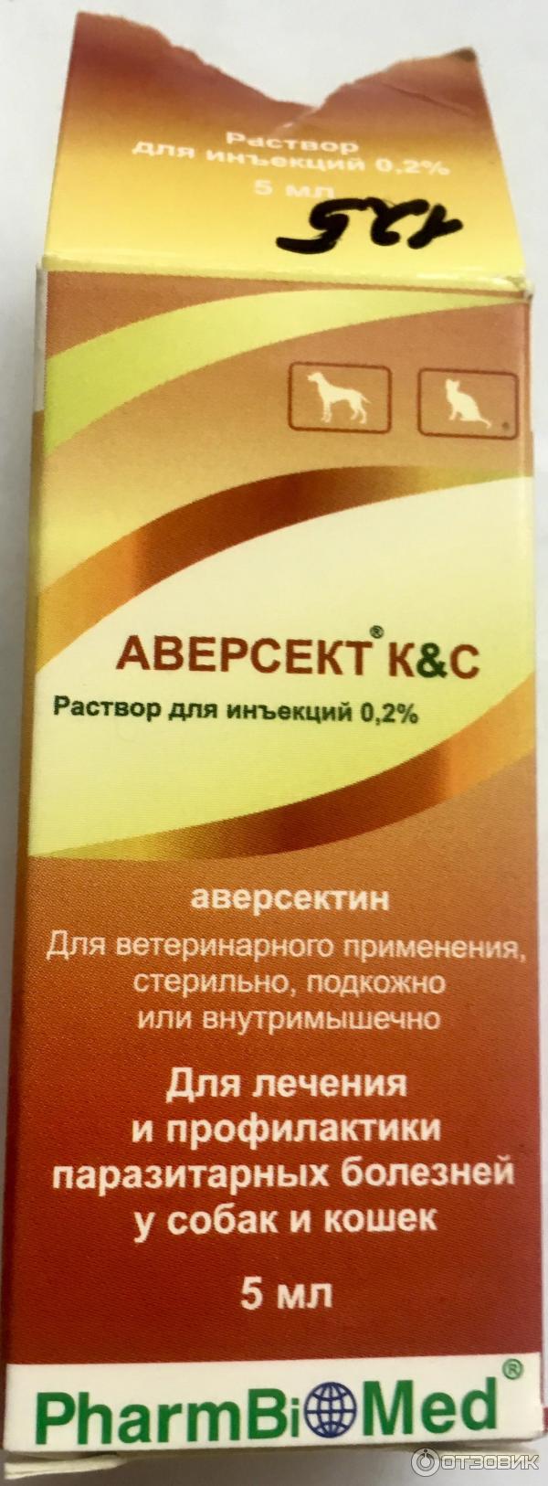 Аверсект уколы для кошек инструкция по применению. Аверсект раствор для инъекций. Аверсект для кошек уколы. Аверсект для собак уколы. Фармбиомедсервис аверсект к&с.