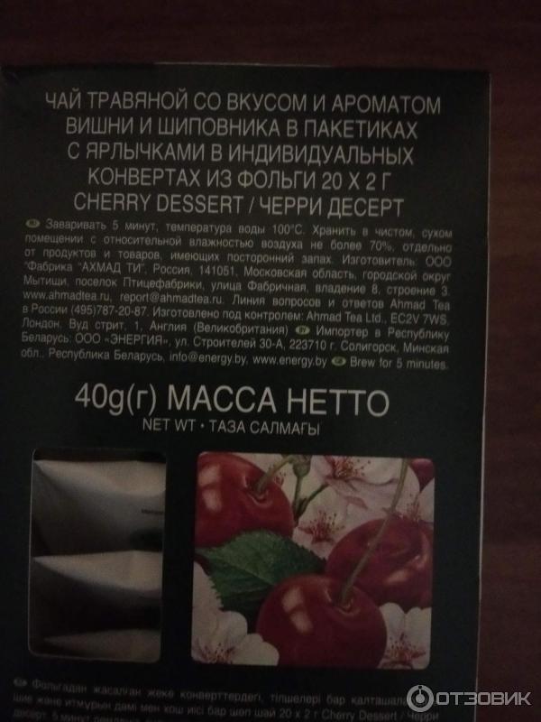 Травяной чай Ahmad Tea Cherry Dessert фото