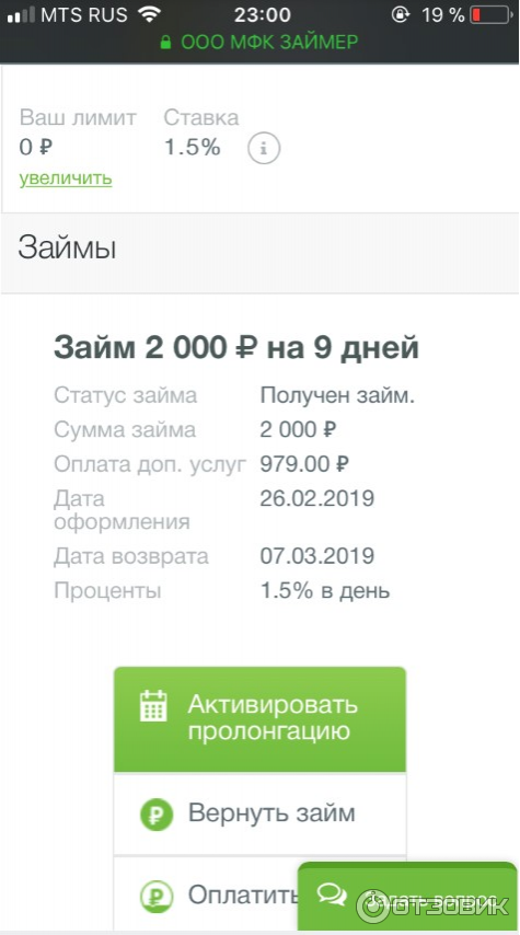 Рублекс займ отзывы. Работа в быстроденьги отзывы сотрудников. Рублекс займ отзывы. Рублекс займ отзывы. Список всех займов.