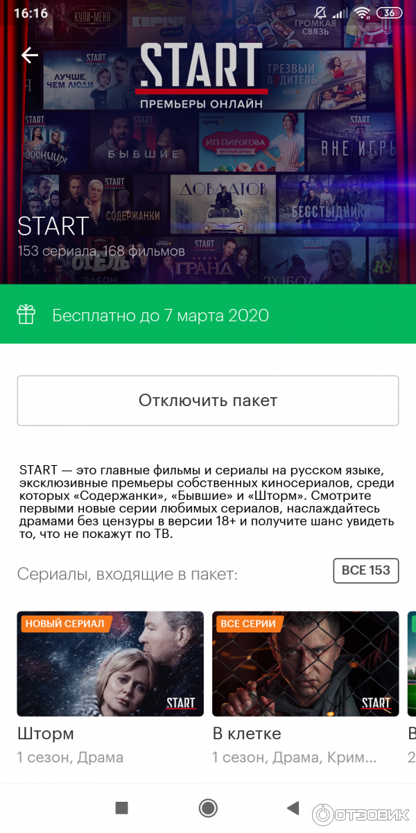 Телепрограмма start family