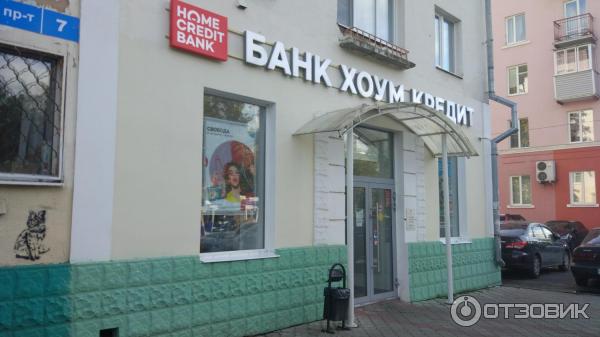 Home Credit Bank г. Владимир фото