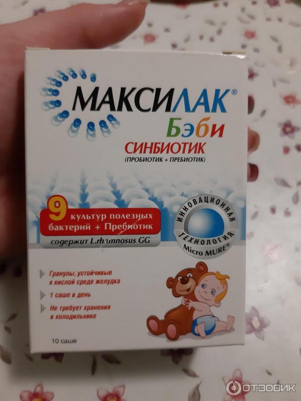 Максилак детский