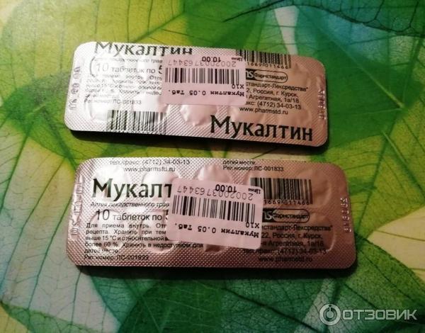 Мукалтин Таблетки Купить В Алматы