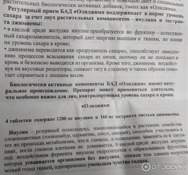 Алиджин препарат олиджим инструкция по применению отзывы. Олиджим Эвалар. Препараты Эвалар Олиджим. Инулин форте Олиджим Эвалар. Олиджим таблетки инструкция по применению.