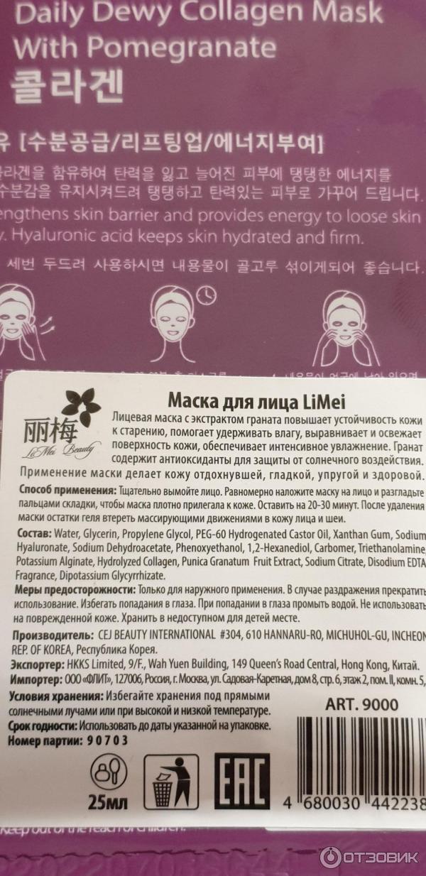 Маска тканевая для лица LiMei Beauty с экстрактом граната фото