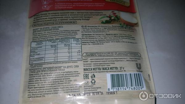 Приправа Knorr На второе Плов фото