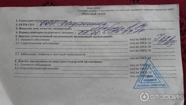 Обратный талон о подтверждении что я там находился