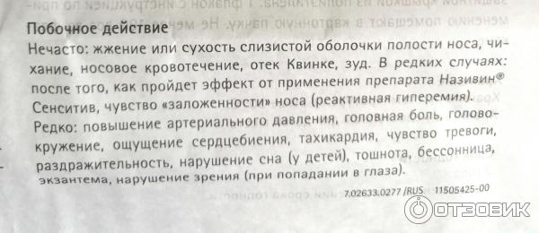 Спрей назальный дозированный Називин Сенситив для детей от 1 года до 6 лет фото