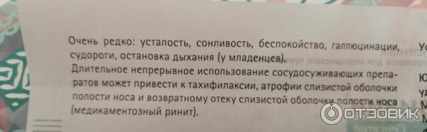 Спрей назальный дозированный Називин Сенситив для детей от 1 года до 6 лет фото