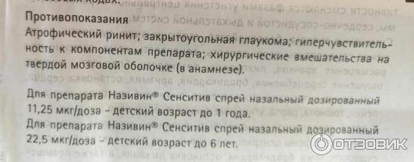 Спрей назальный дозированный Називин Сенситив для детей от 1 года до 6 лет фото