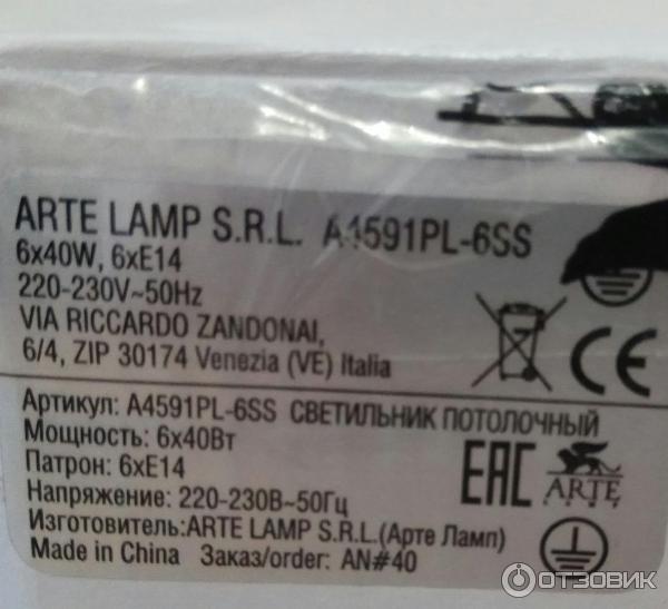 Люстра Arte Lamp Volare A4591PL-6SS фото