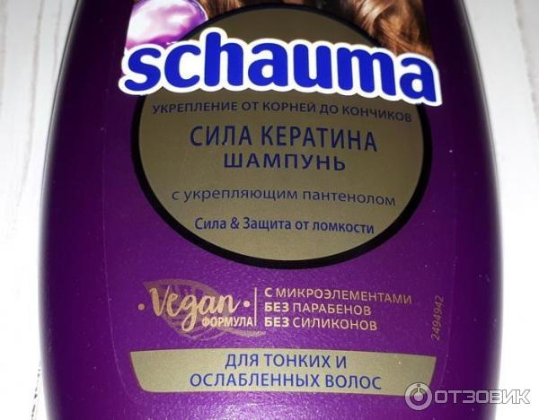 Шампунь для волос Schauma Сила кератина фото