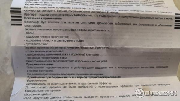 Венолайф Гель Инструкция По Применению Цена