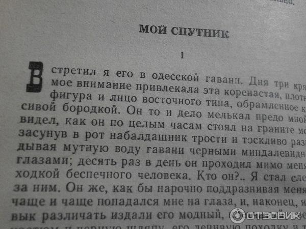 Мой спутник отношение к простому народу. Книга мой Спутник Горький. Мой Спутник. Мой Спутник рассказ.