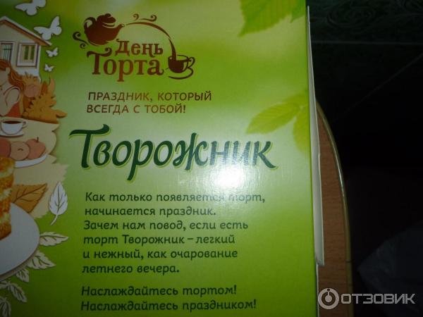 День торта Творожник фото