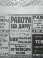 Робота: работа на дому