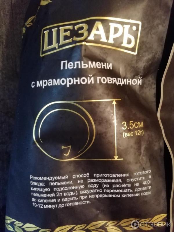 Пельмени Цезарь Император фото