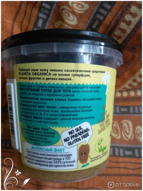 Питательный скраб для тела Planeta Organica Organic body polish с орехом пекан, овсяными хлопьями и медовым фиником фото