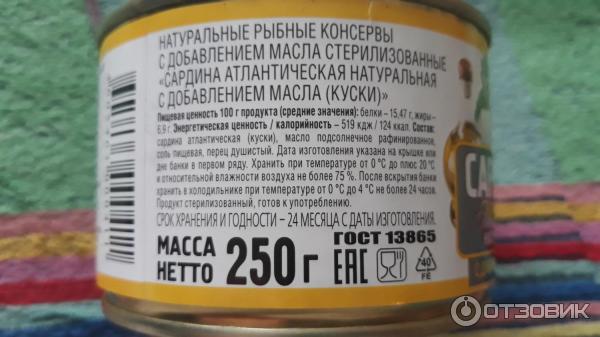 Консервы рыбные За Родину Сардина Атлантическая натуральная с добавлением масла фото