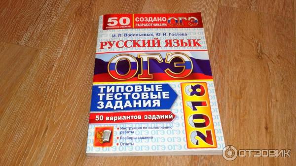 Огэ гостева 2024. Гостева ю. Огэ гостева 2024. Васильевых гостева егэ 2023. Огэ по русскому.