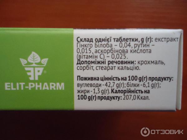 БАД Elit-Pharm Глинкго Билоба с витамином С фото