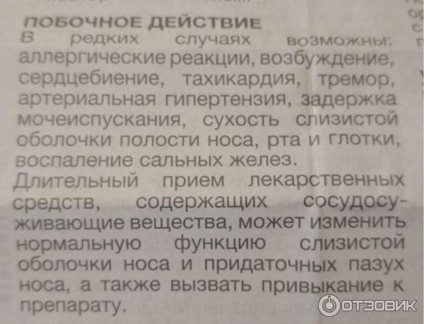 Разрешен ли ринофлуимуцил для спортсмена русада. Ринофлуимуцил аналоги. Ринофлуимуцил аналоги. Лечение насморка с ринофлуимуцилом схема лечения. Разрешен ли ринофлуимуцил для спортсмена русада.