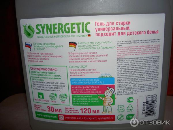 Гель для стирки белья SYNERGETIC универсальный фото