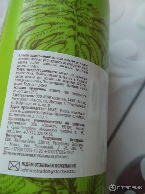 Бальзам для волос Delicare Organic secret защита и восстановление фото