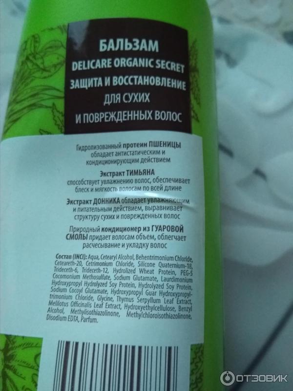 Бальзам для волос Delicare Organic secret защита и восстановление фото