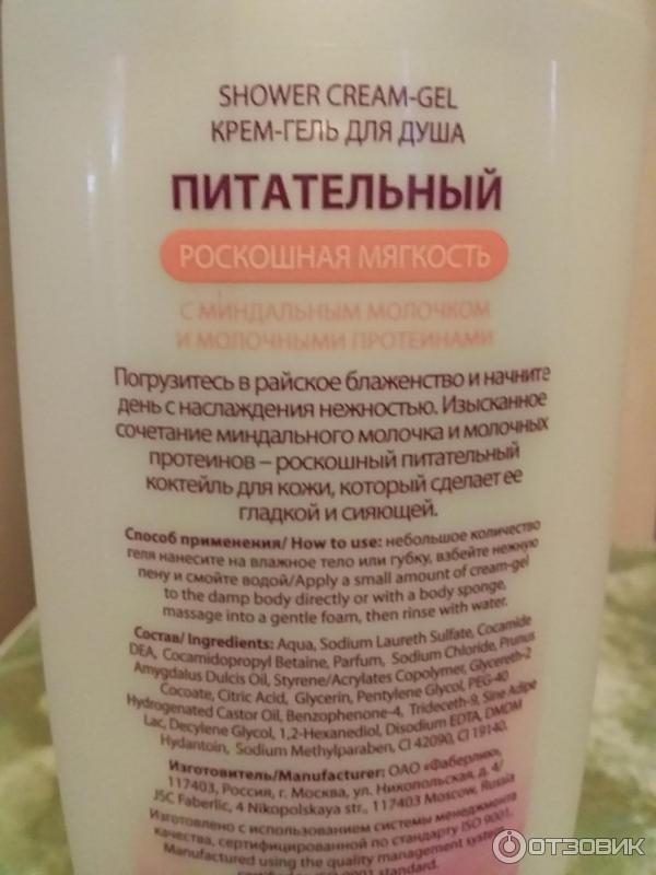 Крем-гель для душа Faberlic La Creme фото