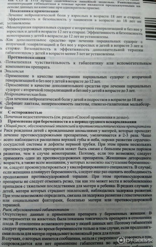 Габапентин сз капсулы инструкция по применению взрослым