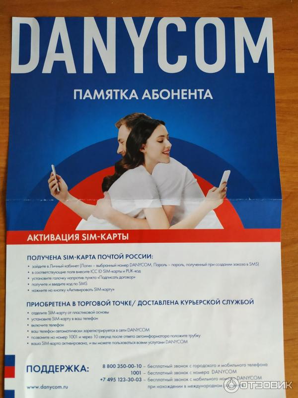 Danycom (Россия)