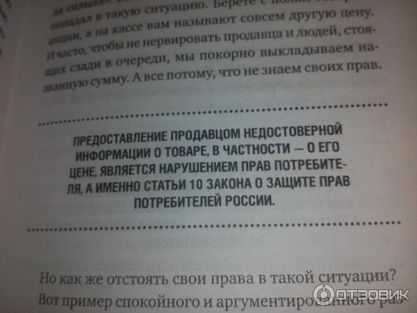 Книга Теория заговора. Как нас обманывают в магазинах - М. Мамаев, А. Сычев фото