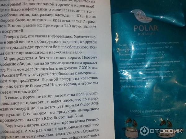 Креветки северные Polar фото