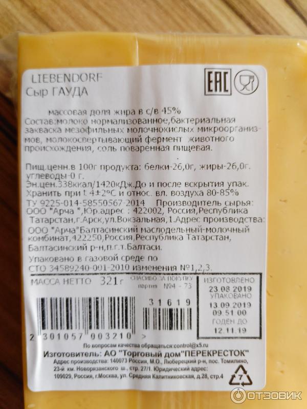 Liebendorf сыр гауда. Liebendorf сыр гауда. Liebendorf сыр гауда. Сыр гауда либендорф. Liebendorf сыр гауда.