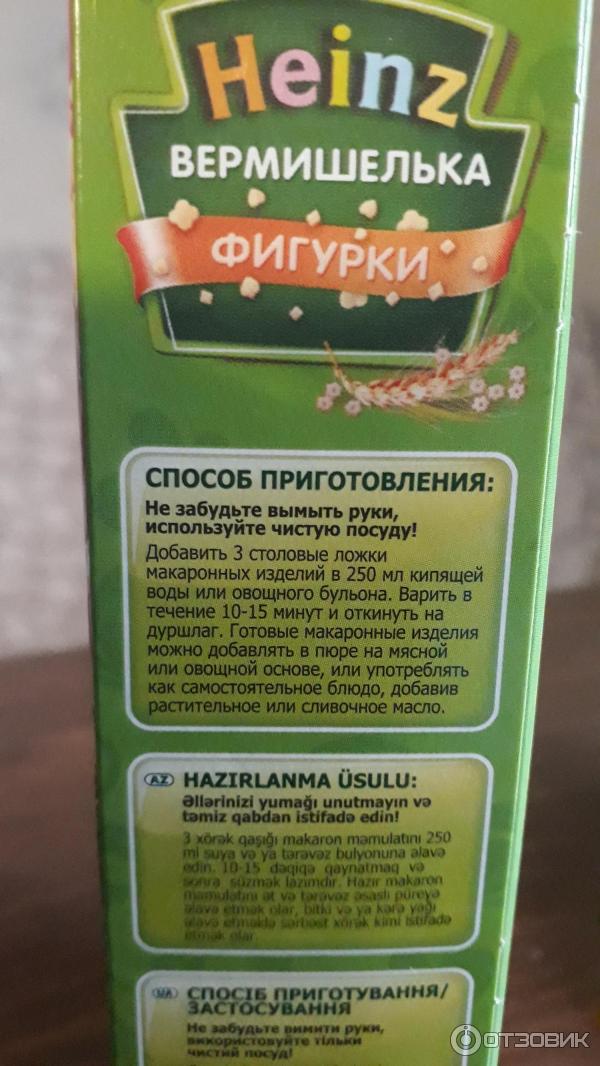 Вермишелька Heinz