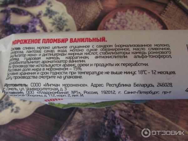 Мороженое Сарафаново Пломбир 15% ванильный на сливках фото