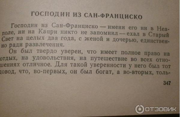 Господин из сан франциско любовь. Господин из Сан-Франциско сочинение. Смысл рассказа господин из Сан-Франциско. Господин из Сан-Франциско смысл. Смысл рассказа и.а. Бунина господин из Сан-Франциско.