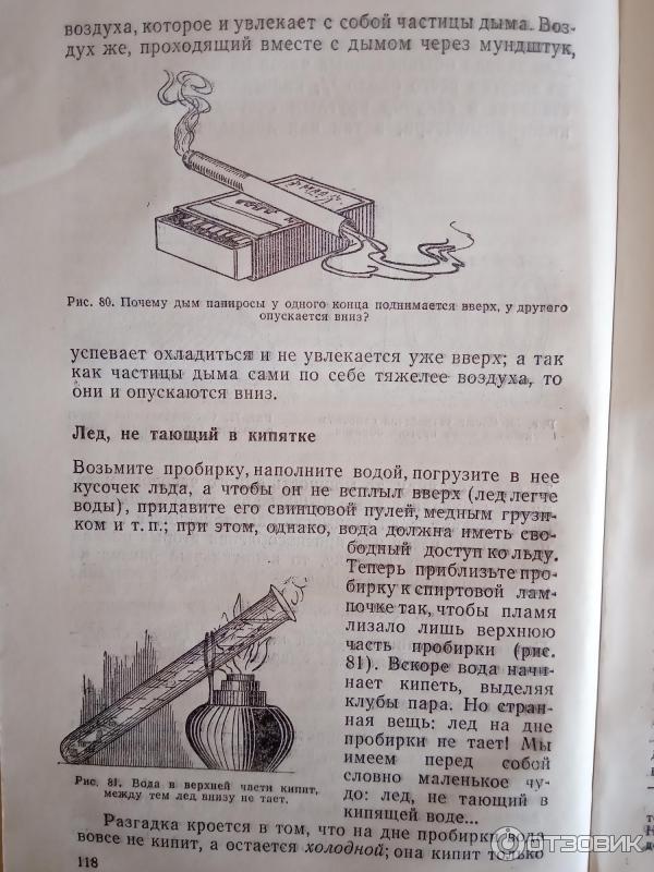 Отзыв о Книга "Занимательная физика" - Яков Исидорович Перельман ...