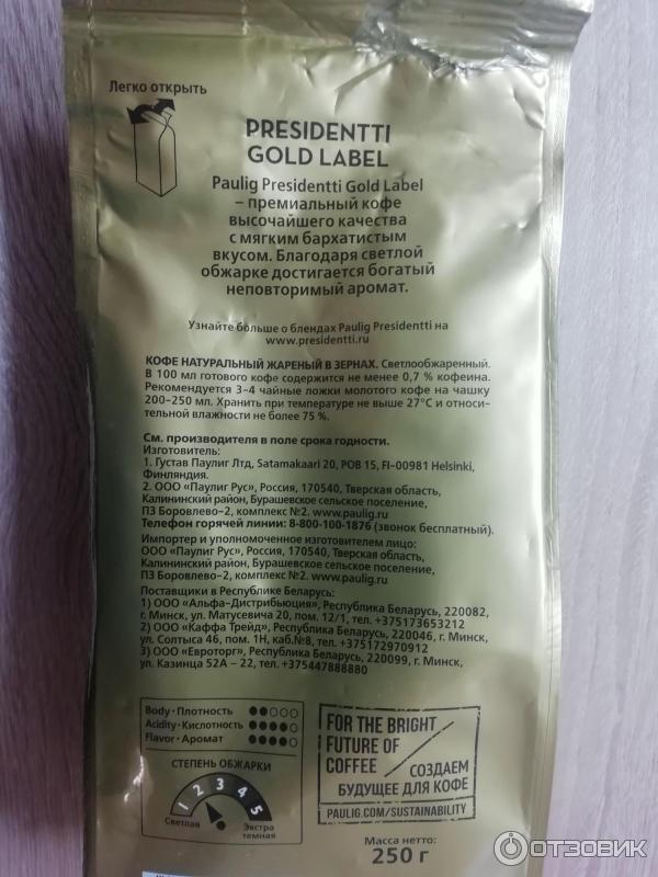 Кофе в зернах Paulig Presidentti gold label фото