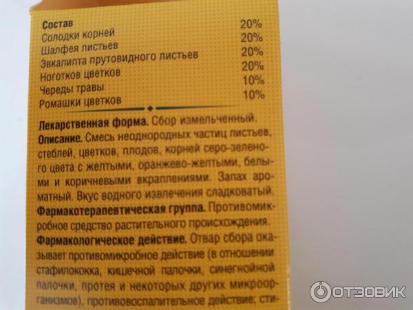 Элекасол отзывы. Элекасол состав сбора. Элекасол состав сбора входит лекарственное. Элекасол сбор 50 Красногорск). Элекасол сбор фармакотерапевтическое действие.