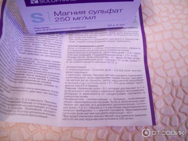 Магнезия при высоком давлении дозировка. Магния сульфат в ампулах от давления. Магнезия ампулы дозировка.