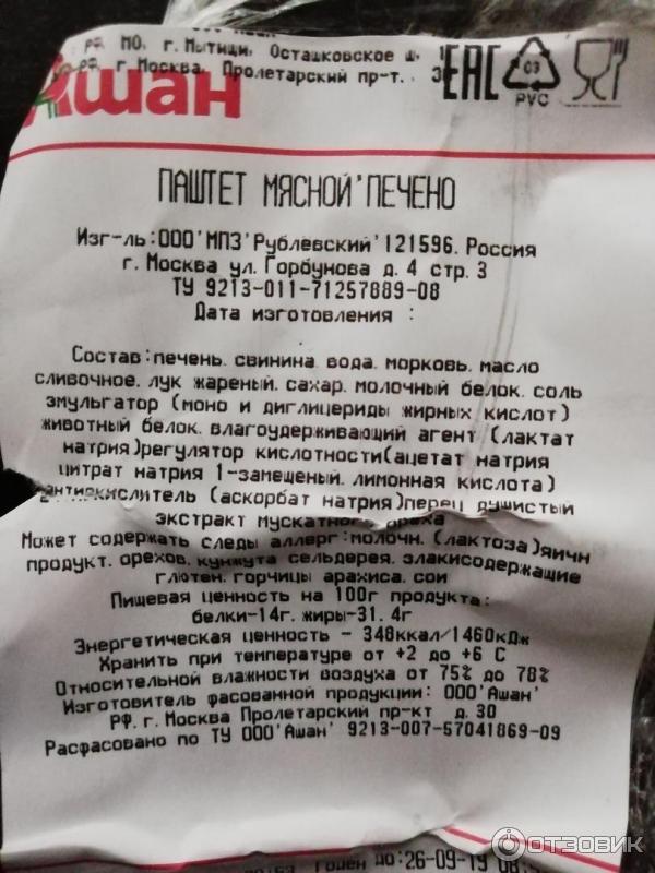 Отзыв о Паштет мясной МПЗ Рублевский "Печеночный" с маслом | Лучше обед ...